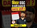 BIHAR SSC EXAM DATE 2026 | BSSC EXAM DATE 2026 | BY SHAILNDRA SIR #bsscexamdate #bsscinterlevel