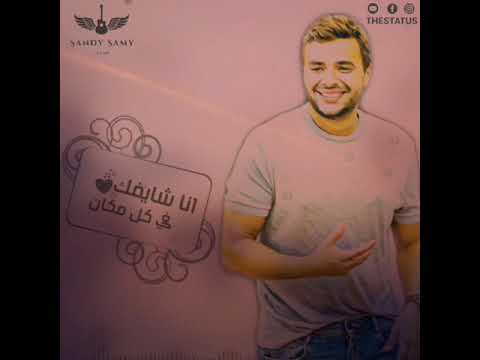جوايا هتعيش رامي صبري حالات واتس آب