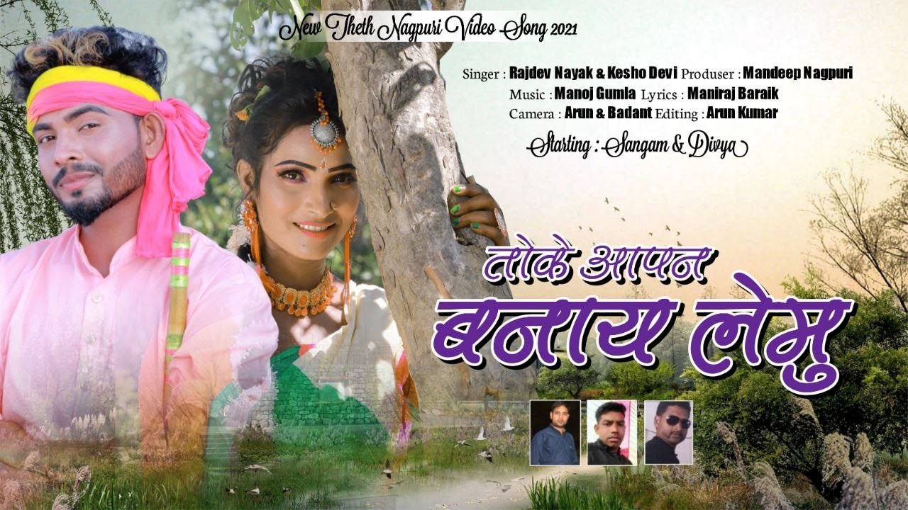 Singer Rajdev Nayak and kesho Devi      Theth Nagpuri Video Song 2021