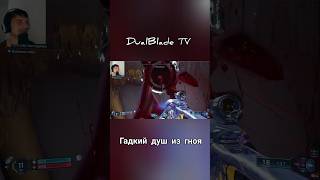 Душ из гноя #игровойвзор #viralvideo #gamingtrends