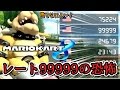 レート99999！極めし者達の走り！【マリオカート8】実況：Part10