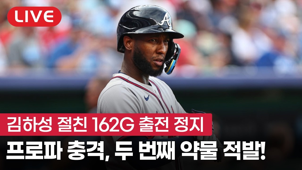 [라이브] 간도 큰 프로파, 두 번째 약물 적발로 한 시즌 출전 정지 징계