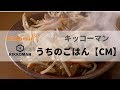 キッコーマン うちのごはん 石田ゆり子 販促 パネル 日本廣告 ] kikkoman キッコーマン うちのごはん 【CM