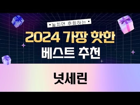 넛세린 사용 후기와 효과 총정리!