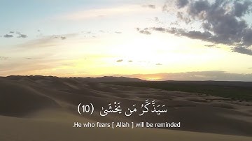 قراءة نجدية من سورة الأعلى للقارئ احمد العبيد