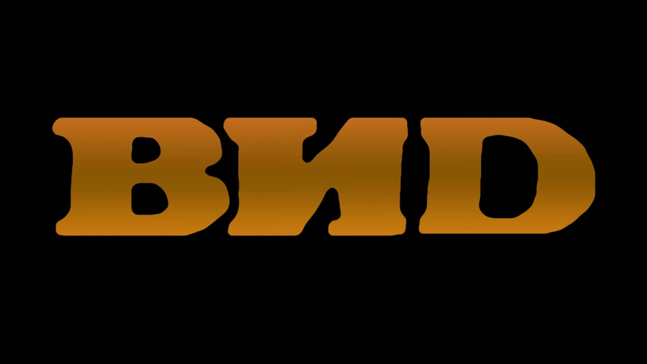 Картинка вид. ВИD. Телекомпания вид. Вид заставка. ВИD logo.