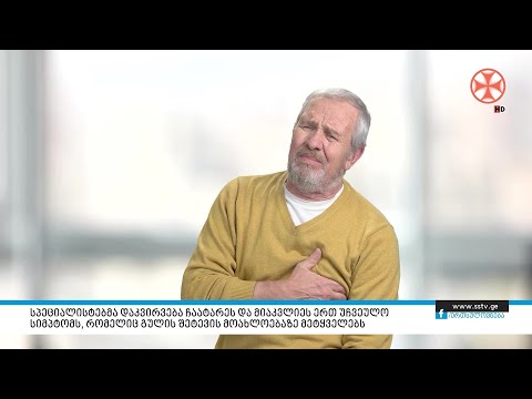 სპეციალისტებმა მიაკვლიეს ერთ უჩვეულო სიმპტომს, რომელიც გულის შეტევის მოახლოებაზე მეტყველებს