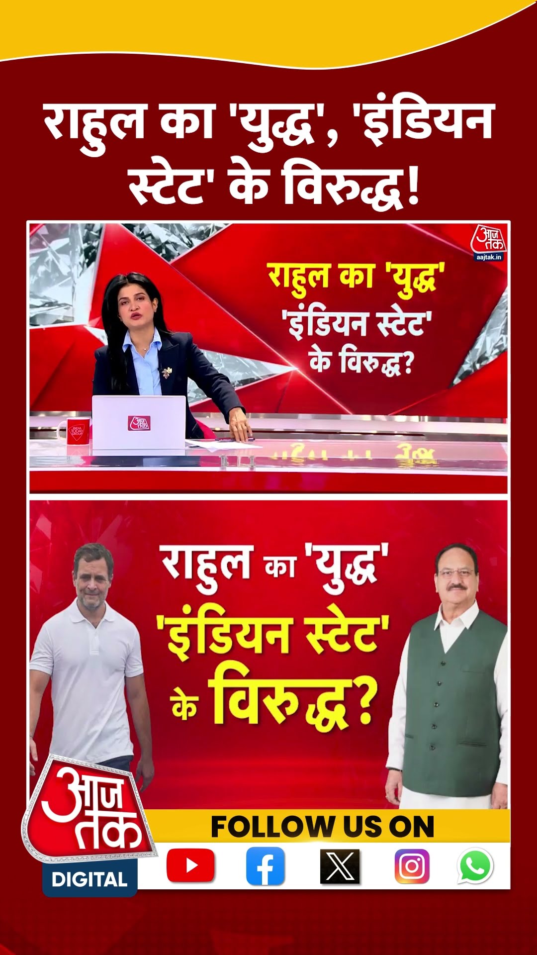 Halla Bol: Rahul Gandhi का 'युद्ध', 'इंडियन स्टेट' के विरुद्ध? | Anjana Om Kashyap | #shorts