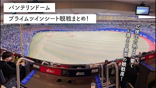 8月２8日◇バンテリンドーム◇中日阪神戦◇プラチナシートのペアシート（２席） 8月28日◇バンテリンドーム◇中日阪神戦◇プラチナシートの