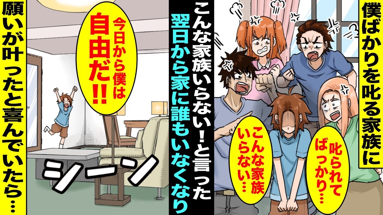 アントン子ページ Comic] I was so angry at my family for always scolding me that I