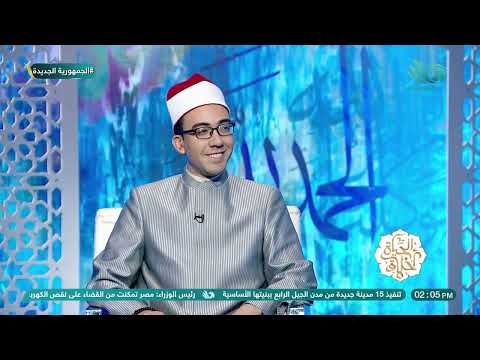 الشيخ إبراهيم حسن السوهاجي يبدأ خير بداية في برنامج الحياة أخلاق بما تيسر من القرأن الكريم