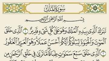 (67) سورة الملك | شيخ الزين محمد احمد