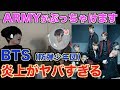 【BTS】炎上した韓国アイドル防弾少年団についてARMYがぶちゃけます。