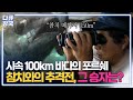 선장 최고 연봉 12억의 이유 바다의 포르쉐 참치와의 추격전 초대형 입체 수중 포위 작전의 현장 참치전쟁 외전2 부산MBC 선장 최고 연봉 12억의 이유 바다의 포르쉐 참치와의 추격전 초대형 입체 수중 포위 작전의 현장 참치전쟁 외전2 부산MBC
