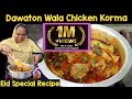 Dawaton wala chicken korma  eid special recipe  chicken korma recipe  chicken ka salan