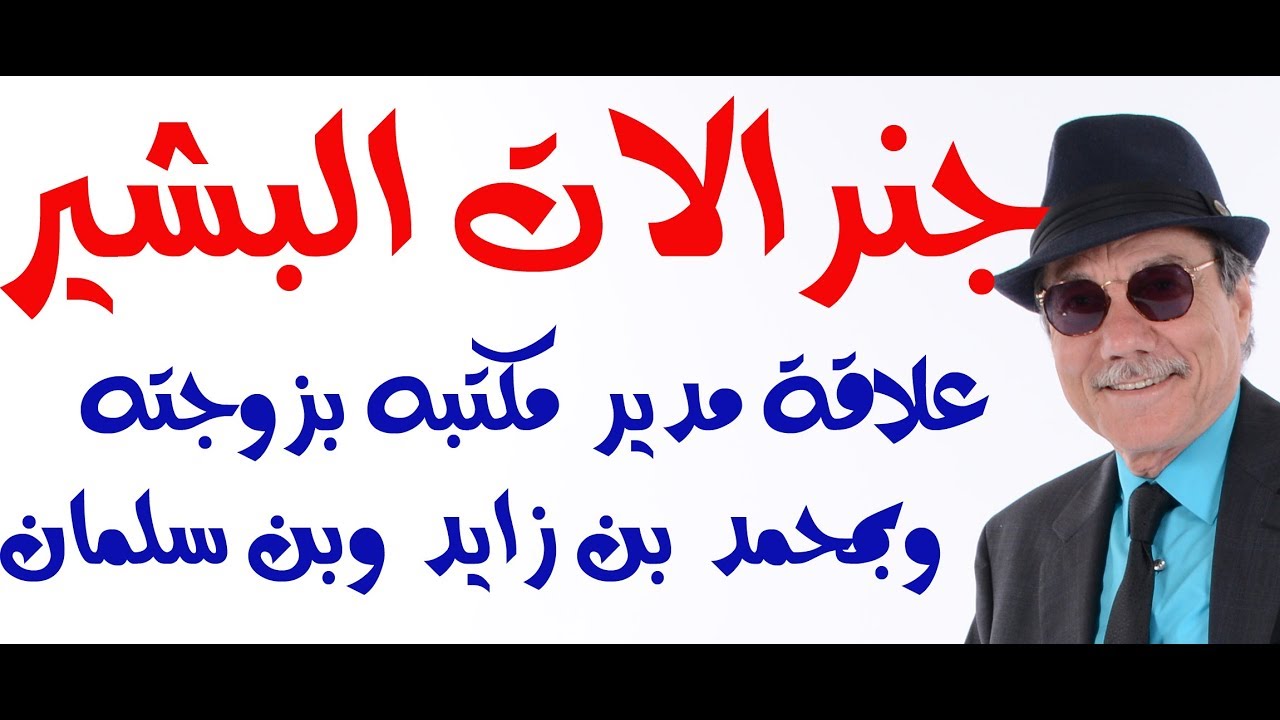 د.أسامة فوزي # 1330 - جنرالات البشير والزوجة الصغرى له ودور محمد بن زايد جو شو صفقة القرن