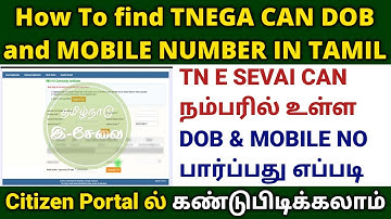 Tnega can dob mobile number find in tamil | how to check can dob mobile number online tamil | tnega