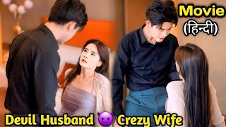 🔥Devil CEO 😈 Don't know his wife have a secret affair with her boss.Chinese movie explained in hindi