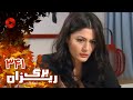   341 سریال برگریزان قسمت 341 دوبله فارسی
