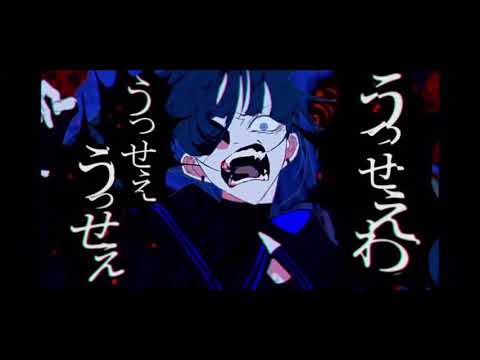 うっせぇわ/Ado 歌ってみた
