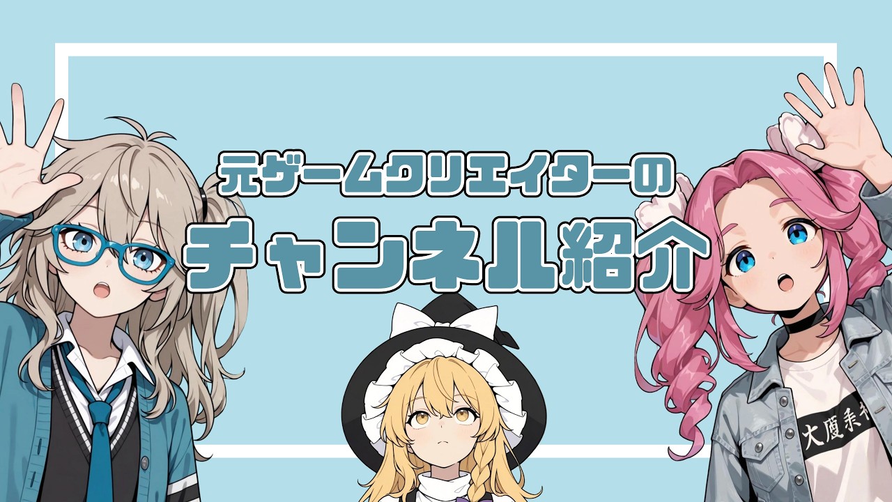 【初見さん必見】ようこそ！つむぎ＆めたんと一緒に良ゲーを発掘するチャンネルへ！【チャンネル紹介動画】