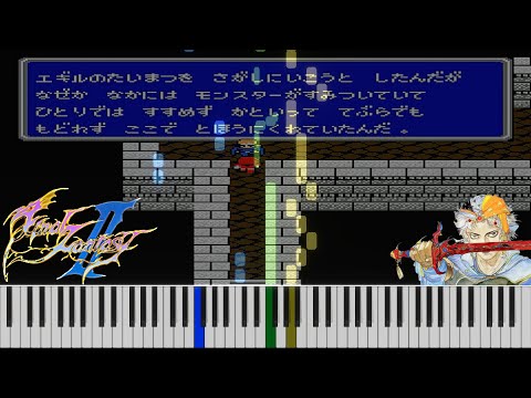 【ピアノアレンジもどき】08.古城【ファイナルファンタジー2】