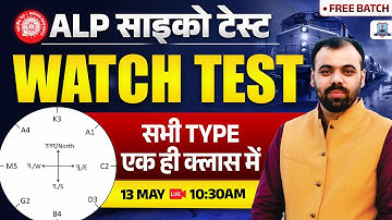 RRB ALP Psycho Test 2025 | Watch Test | ALP CBAT Test | By Pindel Sir