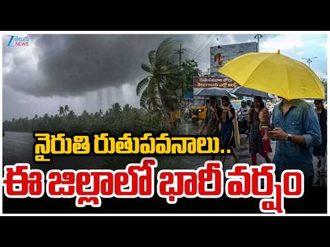 Heavy Rain Alert To East, South Telangana | నైరుతి రుతుపవనాలు..ఈ జిల్లాలో భారీ వర్షం | ZEE News - ZEE24TELUGUNEWS