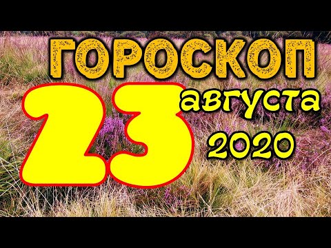 Video: Horoskop 22 Ogos