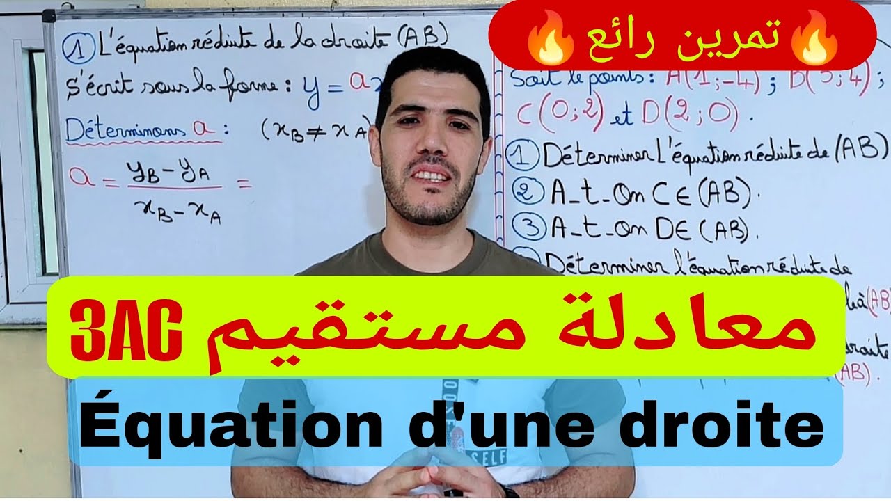 معادلة مستقيم: équation d'une droite تمرين رائع🔥