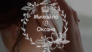 Весільний кліп | Михайло &amp; Оксана - 15.10.2022