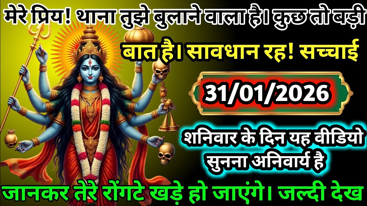 #555✅💌Mahakali Ka Sandesh2025🔥✨ मेरे प्रिय! थाना तुझे बुलाने वाला है! कुछ तो बड़ी बात है! सावधान रहो