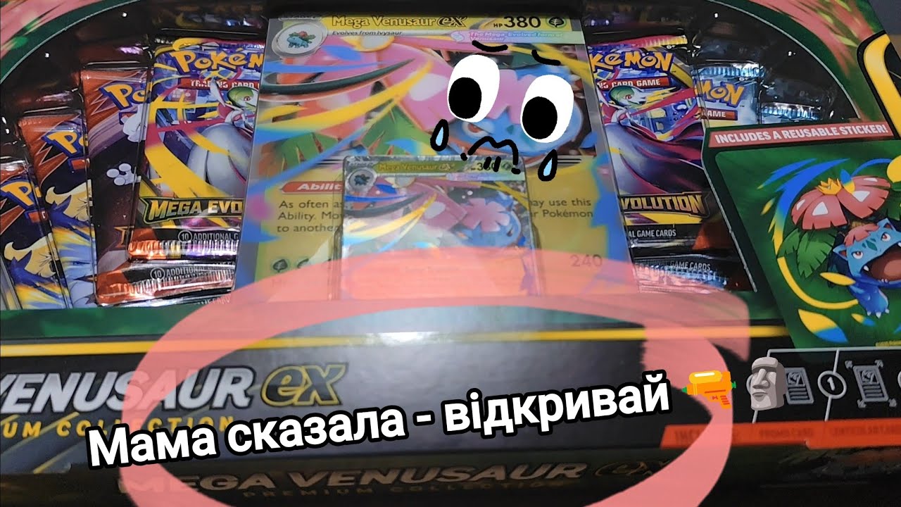 Mega venusaur ex premium collection - огляд набору і міні батл🌚🌝