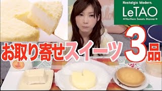 Kinoshita Yuka [OoGui Eater] Le TAO's Best Selection Cakes