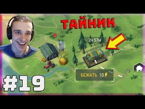 Видео: ТАЙНИК И ФЕРМА - Новичок #19 - Last Day on Earth Survival Прохождение с Нуля Последний День на Земле