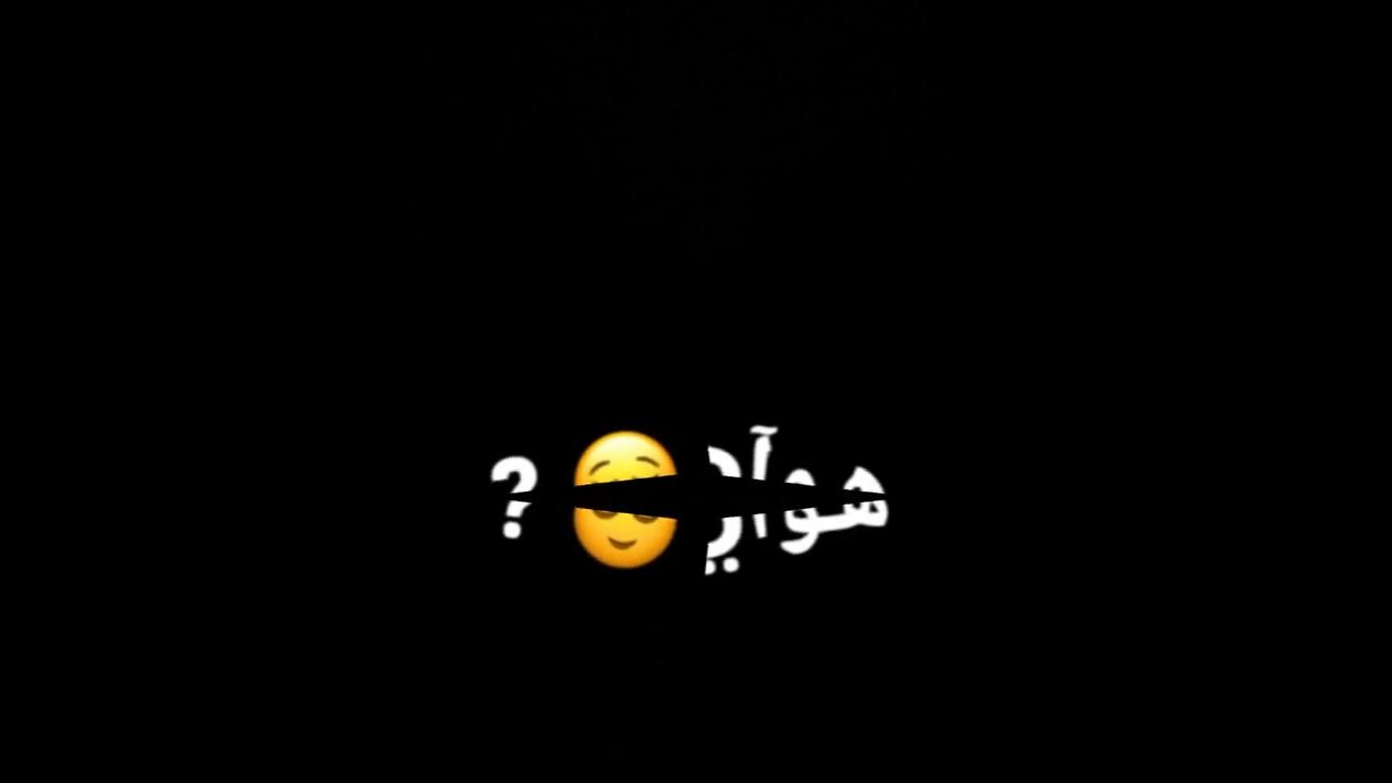 تصميمي // تصميم شاشه سوداء ابرسلك قنابل شوق // ستوريات انستا // حالات واتس // تصاميم بدون حقوق 💞🦋🦋