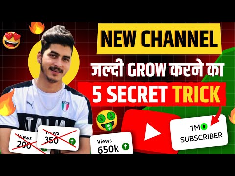आपका भी YouTube चैनल 2024 में ही Grow हो जायेगा जानो कैसे ? 🔥🚀