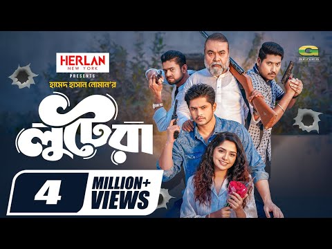 Lootera | লুটেরা | Full Drama | Niloy Alamgir | Heme | Hamed Hasan Noman | New Bangla Natok 2024