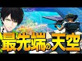 新ランドマークからスローン博士を天空に連れてったら楽しすぎました フォートナイト Fortnite 新ランドマークからスローン博士を天空に連れてったら楽しすぎました フォートナイト Fortnite
