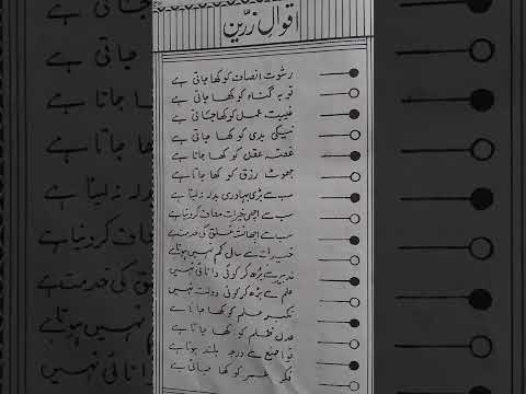    اقوال زرین