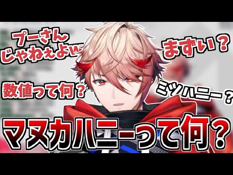 マヌカハニーのマヌカってマヌカ？【セラフ・ダズルガーデン/にじさんじ切り抜き/VOLTACTION】