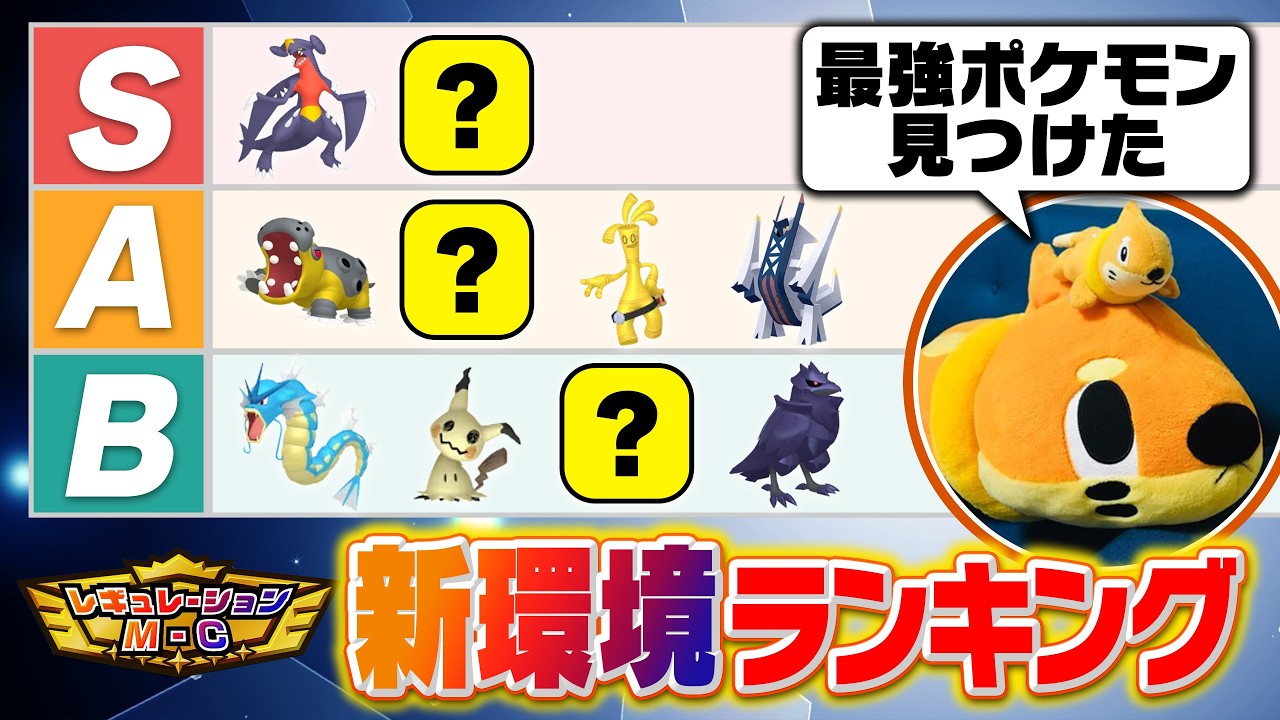 メガシンカ以外にも最強がいます。ポケモン廃人が作る一般ポケモンキャラランク