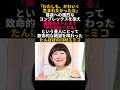 コンプレックスを最強の武器に変えた川村エミコがカッコよすぎる #川村エミコ #感動エピソード