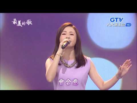 2016.12.20 【最美的歌】吳淑敏 飲淡薄