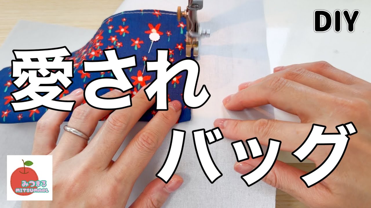 くう　♡キルティング　ファスナーバッグ　ハンドメイド 楽天市場】ファスナー付きポケットのトートバッグ | キット