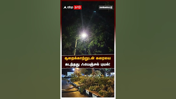 சூறைக்காற்றுடன் கரையை கடந்தது ஃபெஞ்சல் புயல்! | Fengal cyclone