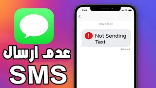 ?What to Do if Your iPhone Won’t Send Texts