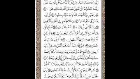 وجه 348 سورة المؤمنون الشيخ المنشاوي تلاوة