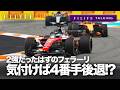 【F1LIFE TALKING】フェラーリ4番手転落!? マクラーレン2番手、レッドブル浮上