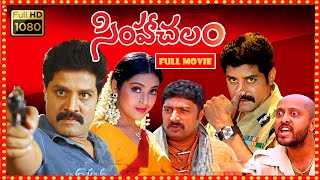 Sri Hari, Meena, Sunil, Prakash Raj Telugu FULL HD Action Drama || Theatre Movies